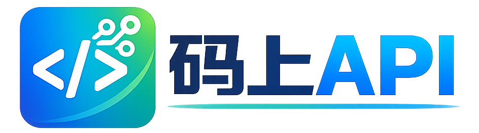 码上API