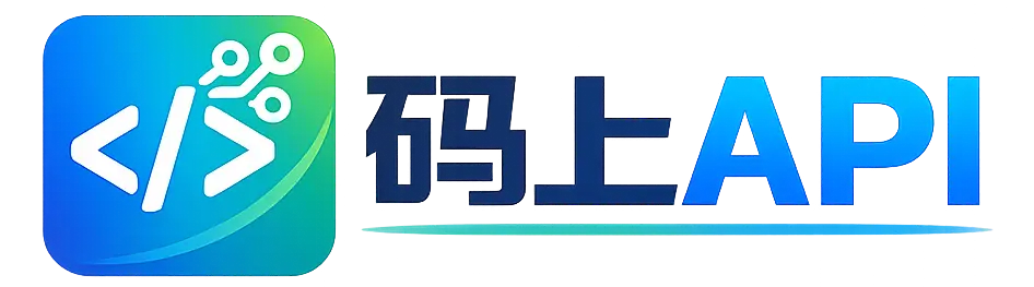码上API